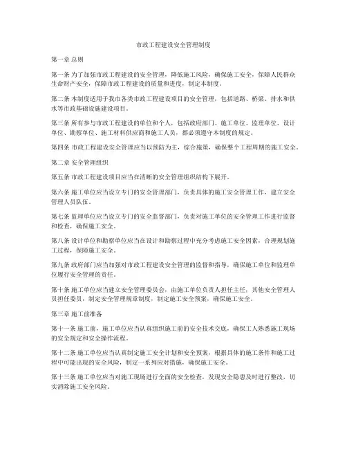 市政工程建设安全管理制度