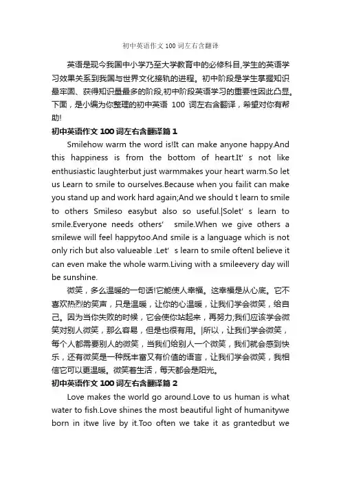 初中英语作文100词左右含翻译_初中英语作文_