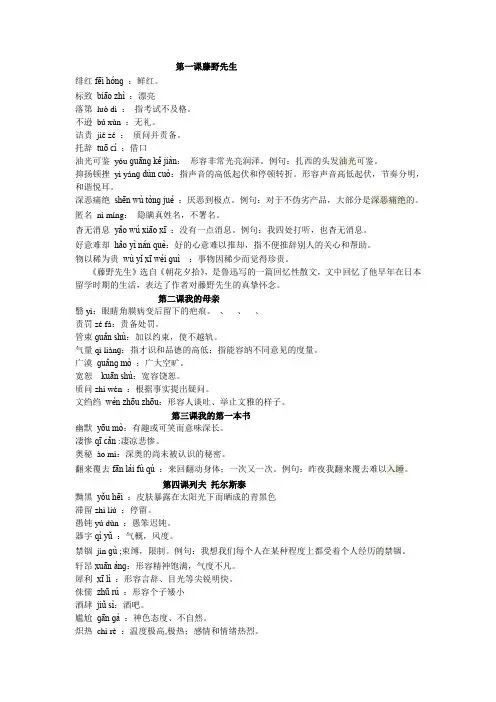 人教版_八年级下册语文生字拼音解释