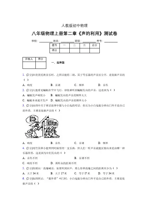 人教版八年级物理2-3《声的利用》专项练习(含答案) (1466)