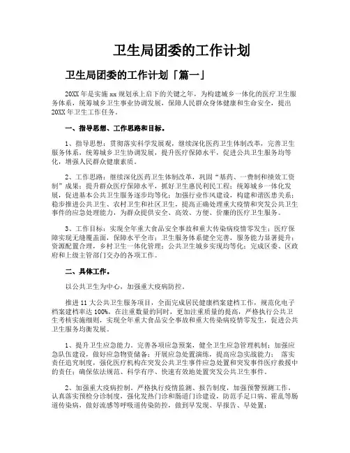 卫生局团委的工作计划