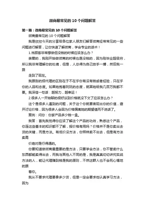 微商最常见的10个问题解答