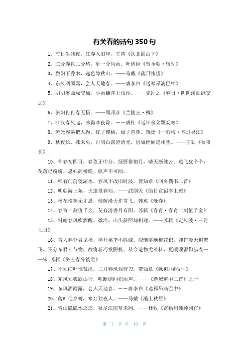 有关春的诗句350句