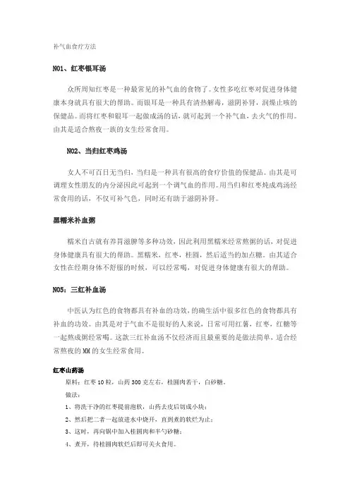 补气血食疗方法