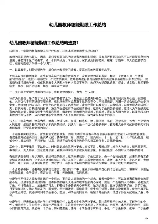 幼儿园教师德能勤绩工作总结