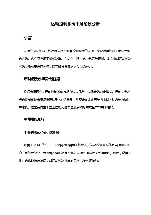 2024年运动控制系统市场前景分析