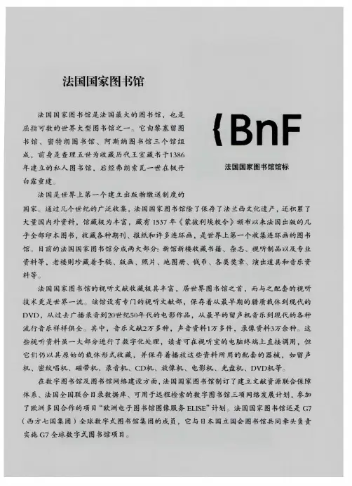 法国国家图书馆