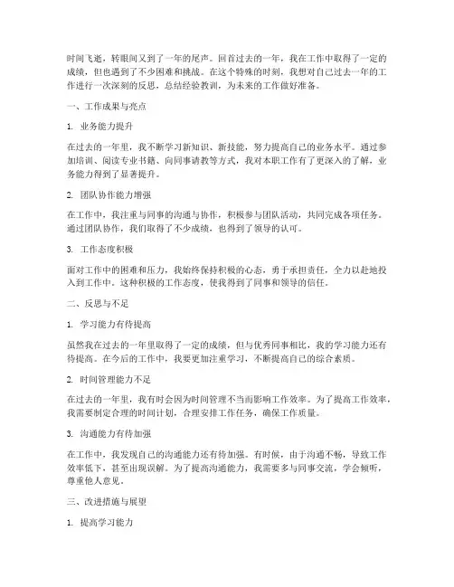 一年工作反思心得体会