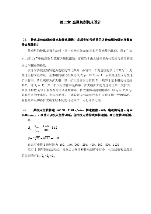 第二章习题答案参考