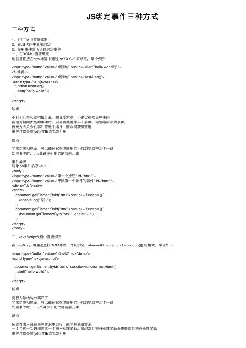 JS绑定事件三种方式