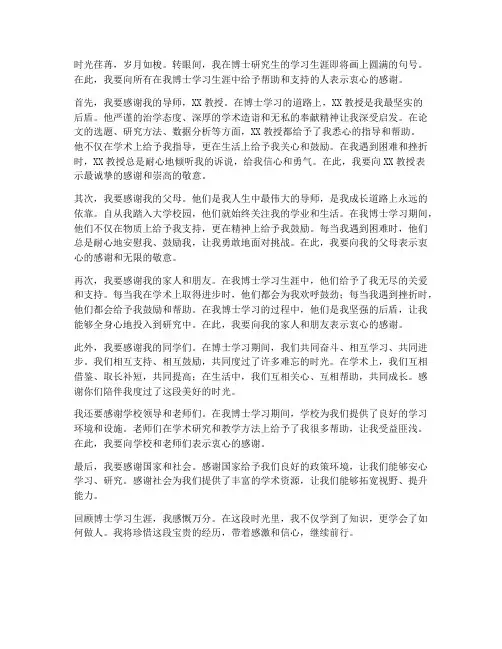 博士生毕业论文致谢感言