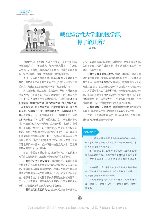 藏在综合性大学里的医学部，你了解几所？