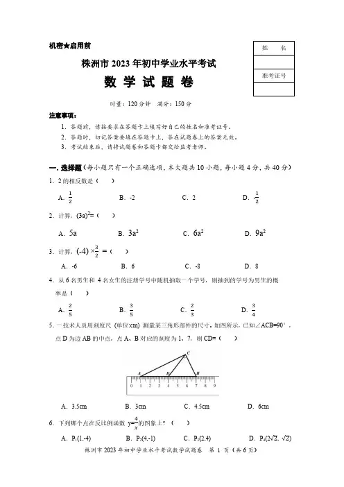 2023年湖南省株洲市中考数学真题试卷(含答案)