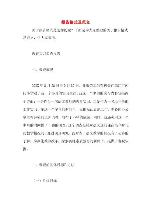 报告格式及范文