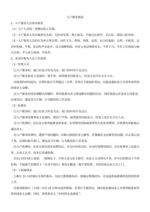 入户服务规范