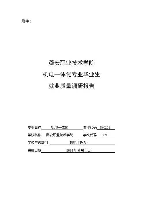 机电一体化专业毕业生-潞安职业技术学院