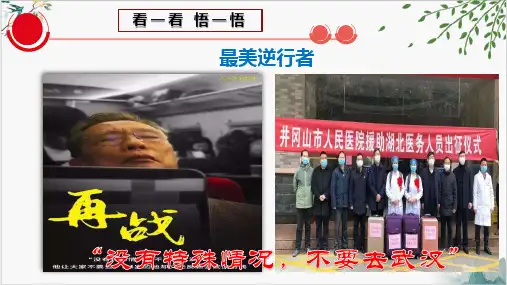 《守护生命》ppt道德与法治(部编版)15