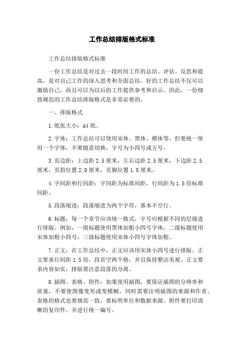 工作总结排版格式标准