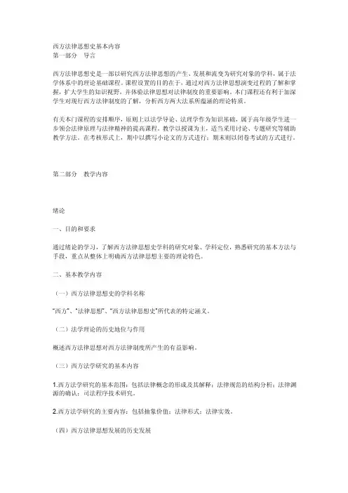西方法律思想史基本内容