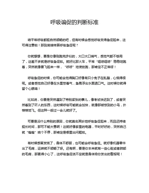 呼吸谝促的判断标准