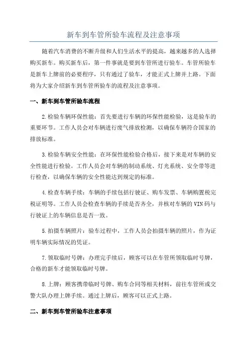 新车到车管所验车流程及注意事项