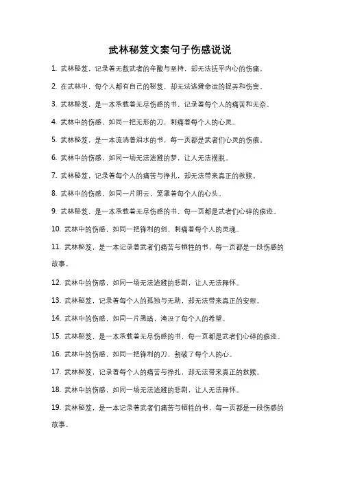 武林秘笈文案句子伤感说说