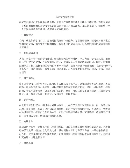 在家学习英语计划
