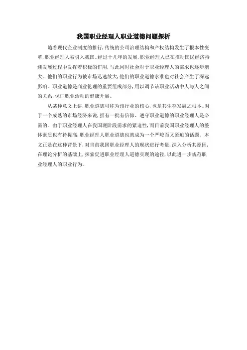 我国职业经理人职业道德问题探析