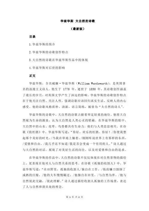 华兹华斯 大自然的诗歌