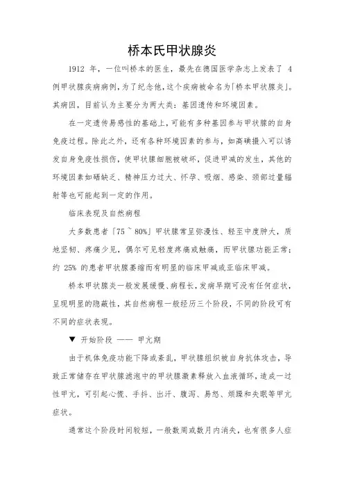 桥本氏甲状腺炎