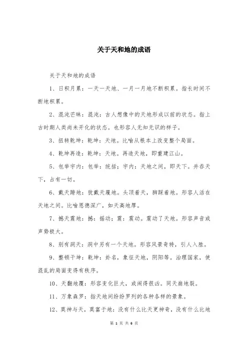 关于天和地的成语