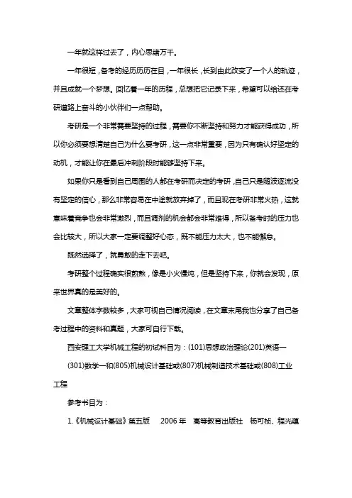新版西安理工大学机械工程考研经验考研参考书考研真题