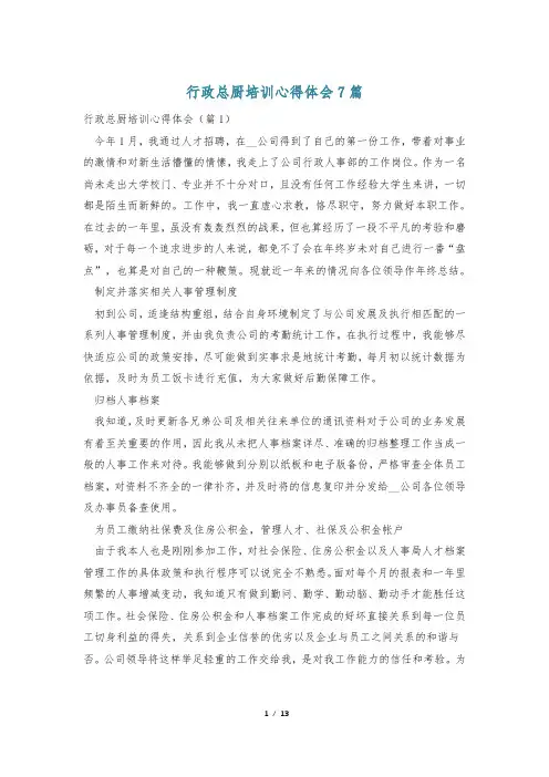 行政总厨培训心得体会7篇