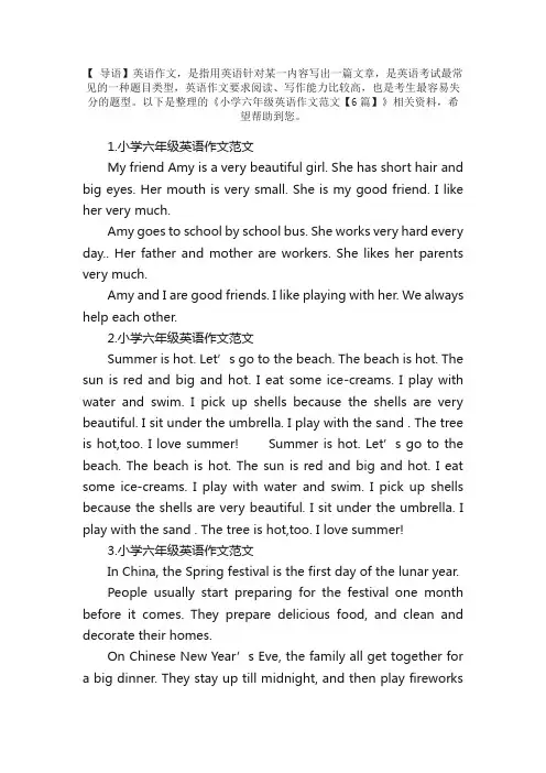 小学六年级英语作文范文【6篇】