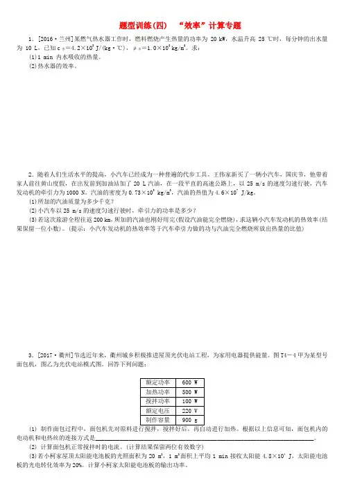 2018年中考物理题型训练(四)“效率”计算专题复习题