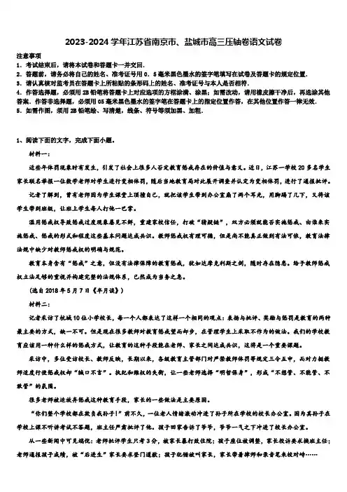 2023-2024学年江苏省南京市、盐城市高三压轴卷语文试卷含解析