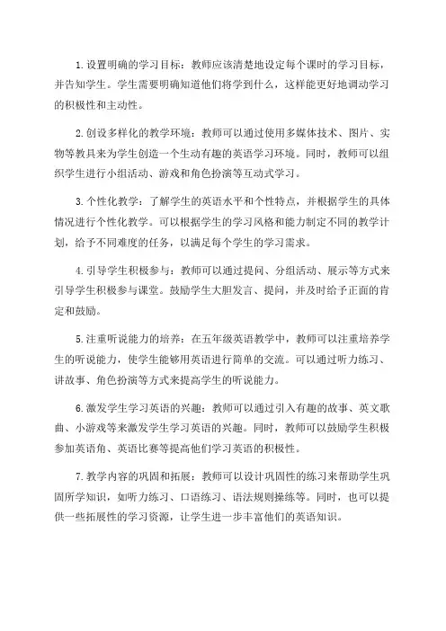 五年级英语提高教学质量的具体措施