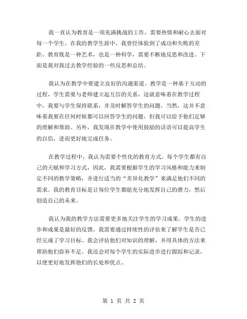 我教学反思范文
