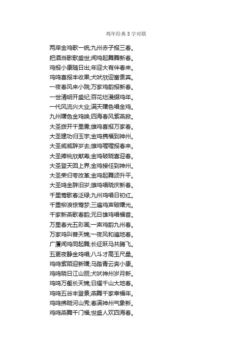 鸡年经典5字对联