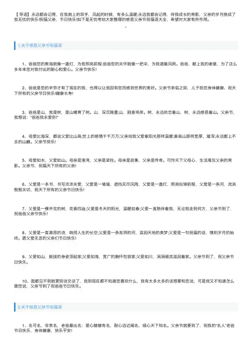 关于感恩父亲节祝福语大全