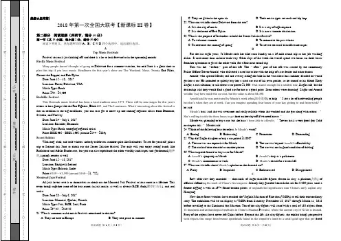 2018届高三第一次联考 新课标Ⅲ卷 英语(有答案)