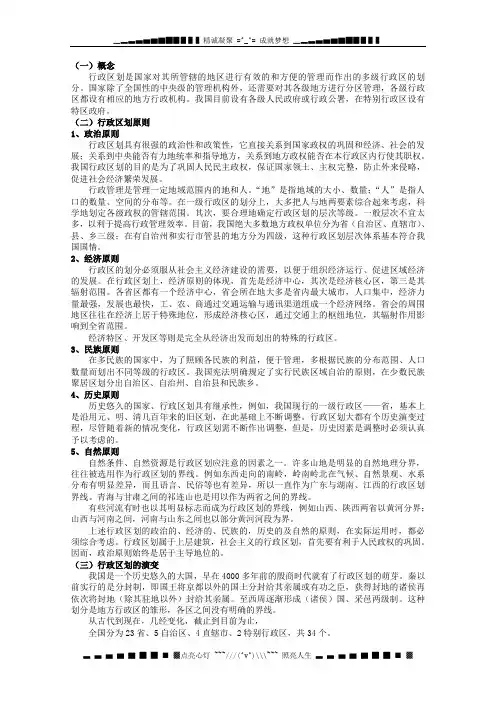 高考地理复习素材《行政区划与经济区划》文字素材