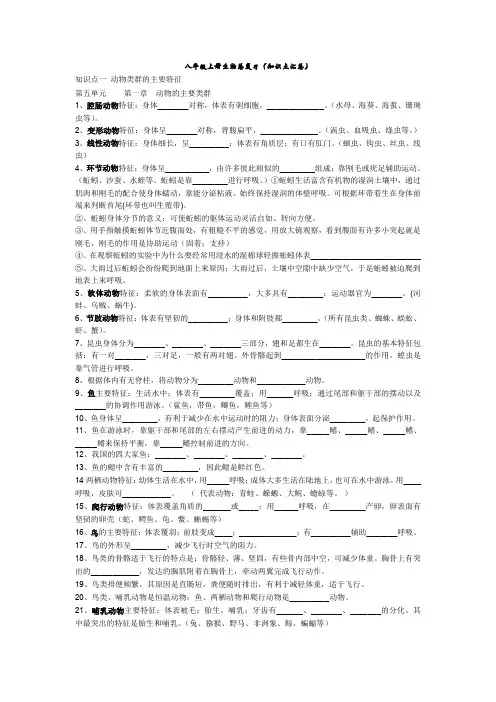 八年级上册生物总复习知识点汇总