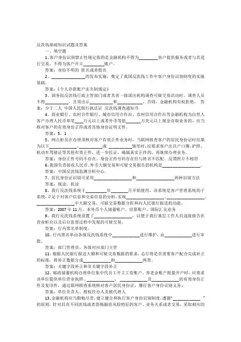 反洗钱基础知识试题及答案
