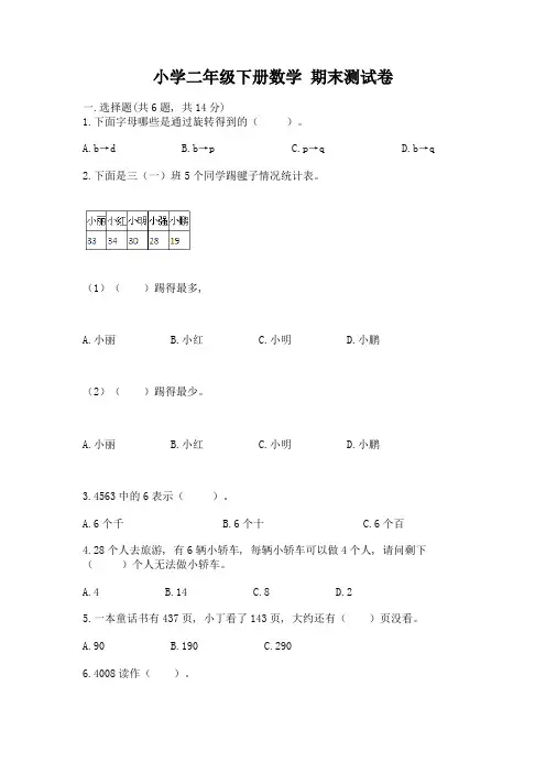 小学二年级下册数学-期末测试卷精品【考点梳理】