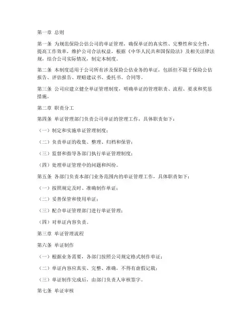 保险公估公司单证管理制度