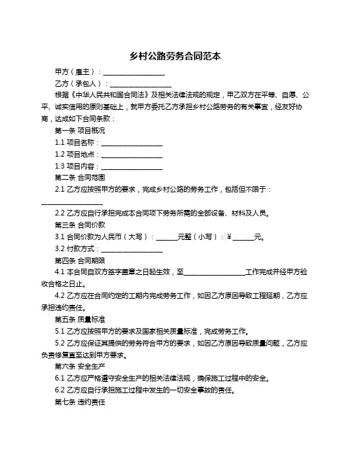 乡村公路劳务合同范本