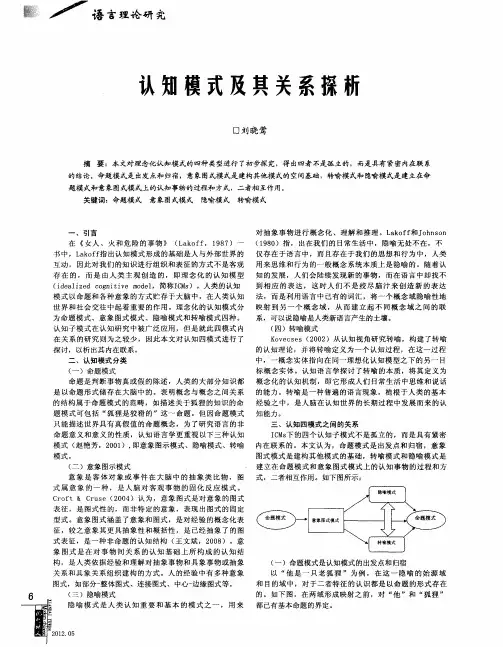 认知模式及其关系探析