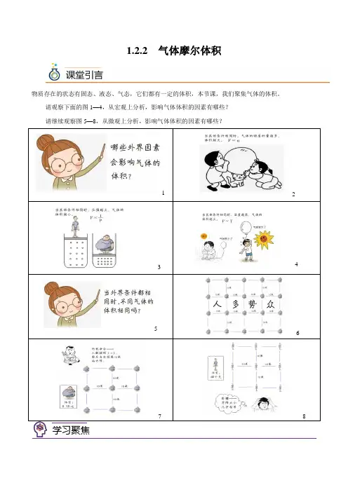 2022-2023学年上海高一上学期化学同步讲练(沪科新版)1-2-2  气体摩尔体积