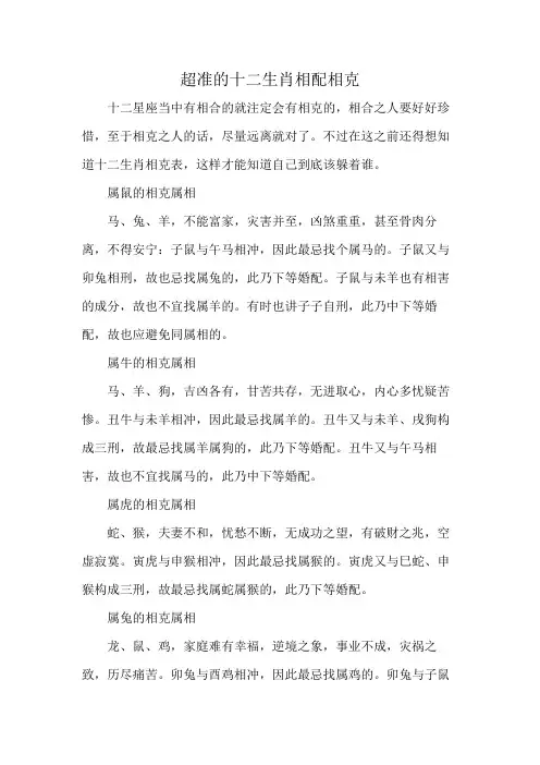 超准的十二生肖相配相克